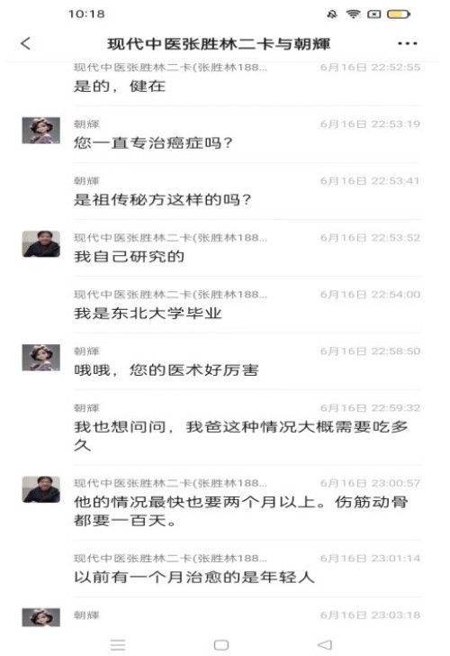 国医名师——张胜林